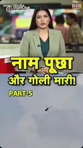 pahalgam attack 2025
naam pucha aur goli Mar di
