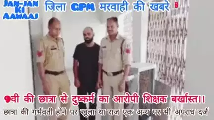स्वामी आत्मानंद के शिक्षक युगल किशोर दिनकर को, शिक्षा विभाग ने किया बर्खास्त।।
