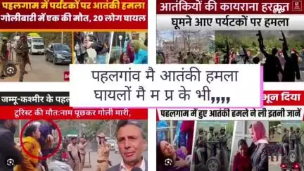 पहलगांव आतंकी हमला 👉तुम्हें छोड़ रहे हैं.जाओ,मोदी को बता देना. हमलावरों की पहचान हुई #मन्दसौर #ब्रेकिंग #वायरल