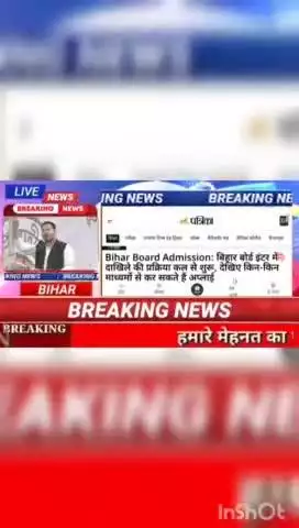 Bihar Board Admission: बिहार बोर्ड इंटर दाखिले की प्रक्रिया कल से शुरू देखिए किन-किन माध्यमों से कर सकते हैंअप्लाई #biha