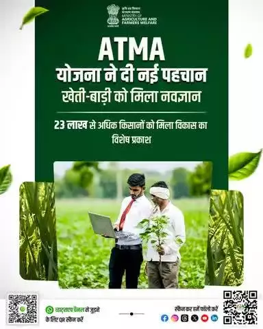 #ATMA योजना ने बदली खेती की तस्वीर!
