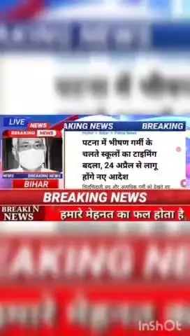 पटना में भीषण गर्मी के चलते स्कूलों का टाइमिंग बदला , 24 अप्रैल से लागू होंगे नए आदेश #biharnews #digitalnewsbihar #