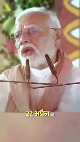 जम्मू कश्मीर में....
पहलगांव हमला....
नरेंद्र मोदी जी लाइव न्यूज.....