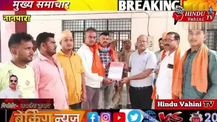 हिन्दू वाहिनी संगठन जिला बहराइच के पदाधिकारीयों  द्वारा 
SDM नानपारा को सोपा ज्ञापन ।