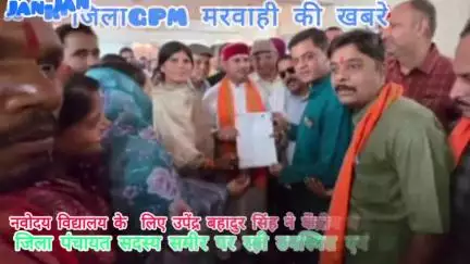 नवोदय विद्यालय की स्थापना के लिए उपाध्यक्ष उपेंद्रबहादुर सिंह ने केंद्रीय मंत्री को सोपा ज्ञापन समीरा पैकरा  रही मौजुद।।