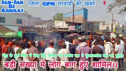 विश्वहिंदू परिषद एवं बजरंगदल अखिल भारतीय विद्यार्थी परिषद,ने आतंकवाद का पुतला दहन किया,बड़ी संख्या में लोग भाग हुए शामिल
