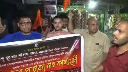 পশ্চিম নলবাৰী: চামতাত হিন্দু-যুৱ-ছাত্ৰ পৰিষদৰ নলবাৰী জিলা সমিতিয়ে দাহ কৰে পাকিস্তানৰ পতাকা, পাকিস্তান গ’ বেক ধ্বনিৰে উত্তাল ৰাজপথ