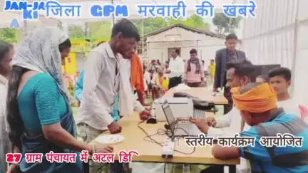 जिला G.P.M.में पंचायत राज दिवस पर जिला स्तरीय कार्यक्रम आयोजित,27ग्राम पंचायत में अटल डिजिटल सुविधा केंद्र का शुभारंभ।।