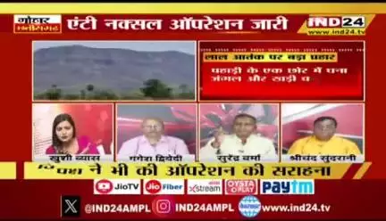 लाल आतंक पर बड़ा प्रहार, #नक्सल के खिलाफ निर्णायक जंग 

IND 24- 3

#नक्सलवाद  #बस्तर #Bastar  #झूठ #जुमलेबाज #गलतबयानी #छत्तीसगढ़ #Chhattisgarh #सीजी