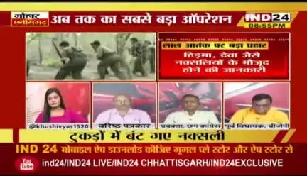 लाल आतंक पर बड़ा प्रहार, #नक्सल के खिलाफ निर्णायक जंग 

IND 24- 6

#नक्सलवाद  #बस्तर #Bastar  #झूठ #जुमलेबाज #गलतबयानी #छत्तीसगढ़ #Chhattisgarh #सीजी