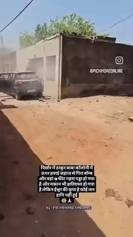 Pichhore Ke Thakur Baba Colony Me Hua Hawai Hadsa Instagram Creadit #Pichhoreonline #pichhore
