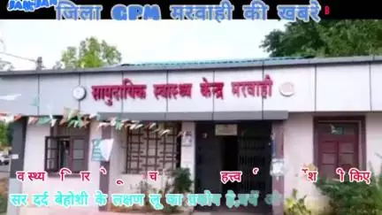 स्वास्थ्य अधिकारी ने जिला GPM मरवाही क्षेत्र में लोगों को लू से बचने के लिए एडवाइजरी जारी की है,देखें खबर और सुने??
