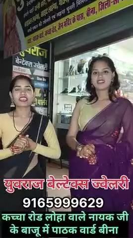 युवराज बेल्टेक ज्वेलरी बीना इस प्रकार के विज्ञापन के लिए संपर्क करें 9893626763