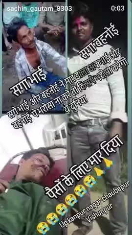 सगा बहनोई और सगा भाई ने पैसे को लिए मार डाला 😭😭😭याह उत्तर प्रदेश के कानपुर नगर चौबेपुर के विशुनपुर की है