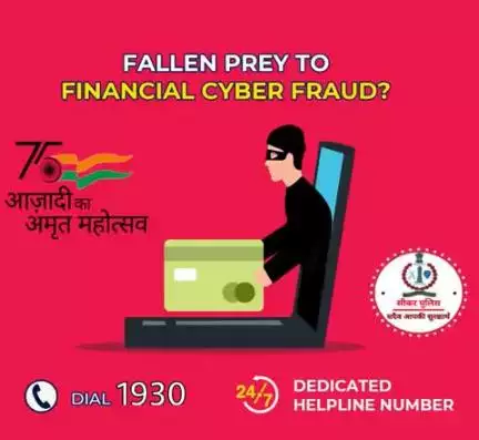 #सीकर
Beware of scammers
डायल करे 1930
#cyberAwareness 
#TeamSikarPolice