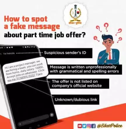 #सीकर
Beware of scammers
डायल करे 1930
#cyberAwareness 
#TeamSikarPolice