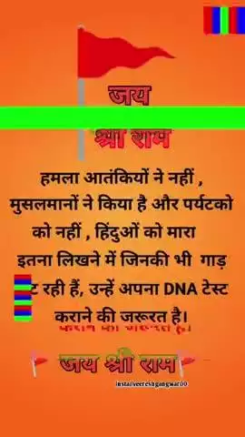 #hata Jai shree Ram Jai bajrangbali