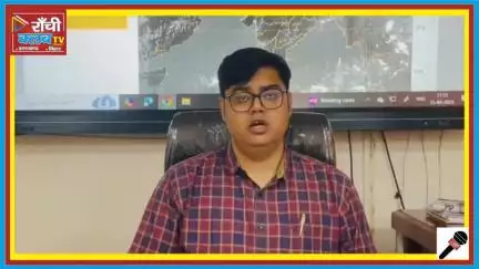 झारखंड में मौसम का बड़ा उलटफेर! लू के बाद बारिश और वज्रपात का अलर्ट

#Weather #WeatherAlert #Jharkhand #Mausam #Mausam