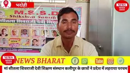मां शीतला शिवराजी देवी शिक्षण संस्थान कलीपुर के छात्रों ने प्रदेश में लहराया परचम । विद्यालय परिवार ने दी शुभकामनाएं।