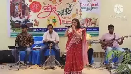 জয়পুর: জেলার জঙ্গল মহলের আর্থিকভাবে পিছিয়ে পড়া পরিবারের কচিকাঁচাদের নিয়ে বাংলা বর্ষবরণ উৎসব জয়পুর বনফুল রিসোর্ট কর্তৃপক্ষের