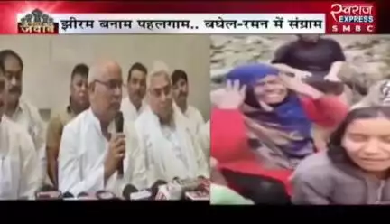 #झीरम बनाम #पहलगाम 
बघेल रमन में संग्राम 

स्वराज EXPRESS - 1

#पहलगाम #नक्सलवाद #naksal #बस्तर #bastar