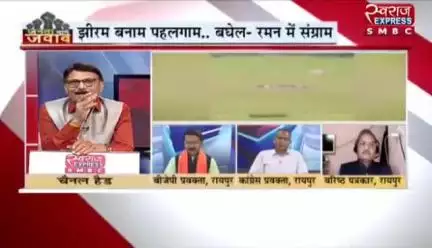 #झीरम बनाम #पहलगाम 
बघेल रमन में संग्राम 

स्वराज EXPRESS - 3

#पहलगाम #नक्सलवाद #naksal #बस्तर #bastar