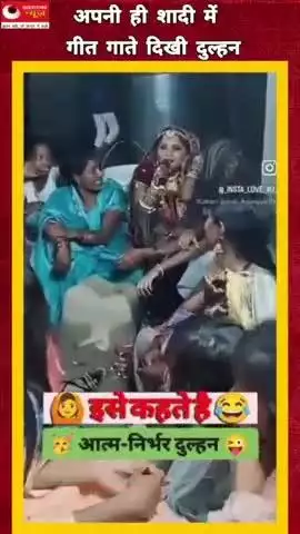 दुल्हन ने गया गाना#up#hindinews#questionsnews#latestnews#news#facts#vivwes#breaking#viralshorts#song