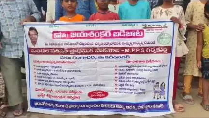 గంగాధర: ఘర్షకుర్తి గ్రామంలో ప్రొఫెసర్ జయశంకర్ బడిబాట కార్యక్రమాన్ని నిర్వహించిన MEO ప్రభాకర్ రావు