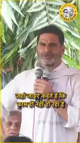 जन सुराज परशांत किशोर का भाषण #PrashantKishor #JanSuraaj #viral #trending