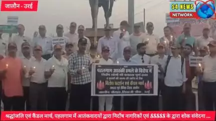 #जालौन श्रद्धांजलि एवं कैंडल मार्च, पहलगाम में आतंकवादयों द्वारा निर्दोष नागरिकों प्रति शोक संवेदना.