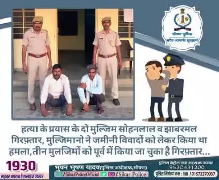#सीकर
🔻हत्या के प्रयास के दो मुल्जिम सोहनलाल व झाबरमल गिरफ़्तार, मुल्जिमानो ने जमीनी विवादों को लेकर किया था हमला,तीन मुलजिमों को पूर्व में किया जा चुका है गिरफ़्तार...
#थाना_खंडेला 
#TeamSikarPolice
