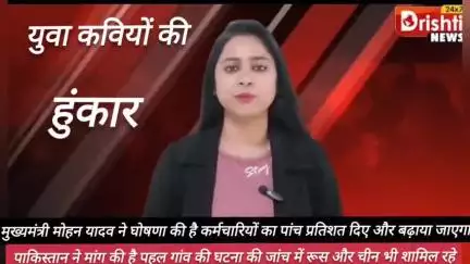 पेहलगाम की घटना पर युवा कवियों का आक्रोश देखें दृष्टि न्यूज़ पर