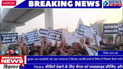 फुटकर दवा व्यापारियों और आम जनमानस ने मिलकर आतंकी हमले के विरोध में निकाला कैंडल मार्च। #breaking #public #attack trend