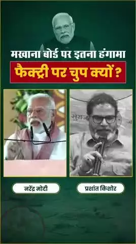 मोदी जी बताएं बिहार को फैक्ट्री कब मिलेगी #prashantkishor #modi  #reelsviralシ  #viral  #biharpolitics