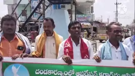దంతాలపల్లి: ఆదివాసి జాతిని హననం చేస్తున్న ఆపరేషన్ కాగార్‌ను ఆపాలని, దంతాలపల్లిలో సీపీఐ ఎంఎల్ న్యూడెమోక్రసీ నిరసన