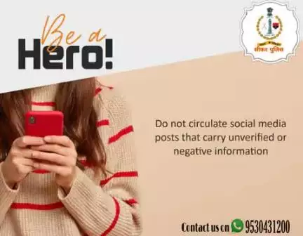 #सीकर
Beware of scammers
डायल करे 1930
#cyberAwareness 
#TeamSikarPolice