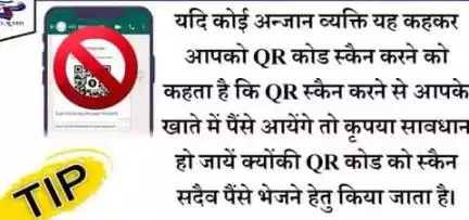 #सीकर
Beware of scammers
डायल करे 1930
#cyberAwareness 
#TeamSikarPolice
