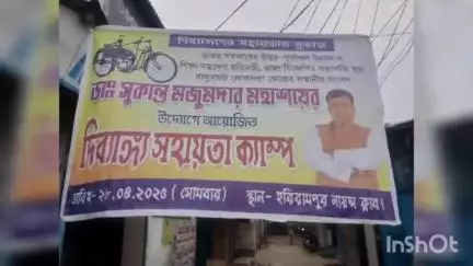 হরিরামপুর: হরিরামপুরে বিশেষভাবে সক্ষম ব্যক্তিদের জন্য বালুঘাট লোকসভা কেন্দ্রের সাংসদ সুকান্ত মজুমদারের বিশেষ সহায়তা শিবির