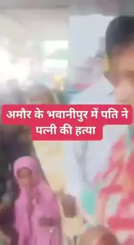 pati ne patni ki hatiya  amour bhawanipur