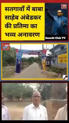 Baba Saheb Ambedkar Ki Pratima Ka Bhavya Anavaran | Historical Unveiling Ceremony | Koderma #shorts #Koderma #BabaSaheb