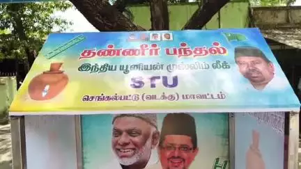பல்லாவரம்: பல்லாவரம் கண்டோன்மெண்ட் அலுவலகம் அருகே இந்திய யூனியன் முஸ்லிம் லீக் சார்பில் தண்ணிர் பந்தல் திறப்பு விழா