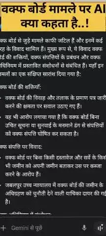 वक्फ बोर्ड मामले पर Gemini AI क्या कहता है सुनिए...
#viral #trendingpost #bastivoice #newsghosi