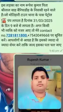 बड़े भईया है लापता हैं 31/03/2025#bairiyadih 😭😭😭😭😭😭😭😭😭😭