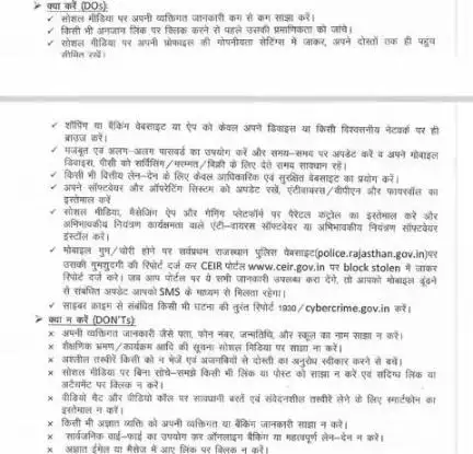 साइबर अपराध के नवीन प्रकारो की जानकारी 
#CyberJaagrooktaDiwas