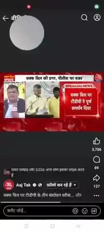 वक्फ बोर्ड पर फेसला आज साथ-साथ में होगा पेश बल पर चर्चा आज क्या होगा‌‌।।