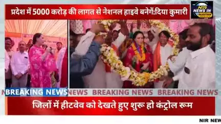 उपमुख्यमंत्री दिया कुमारी की मेहनत लाई रंग प्रदेश में 5000 करोड़ की लागत से बनेंगे नेशनल हाइवे  #latestnews #ख़बर1इंडिया