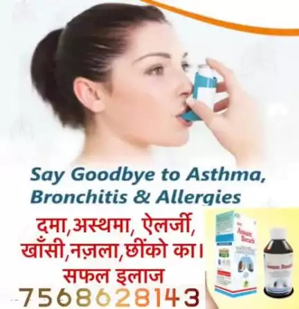 अस्थमा हों नजला जुखाम हो खांसी बलगम आना सांस लेने में दिक्कत हो एलर्जी हो।
7568628143