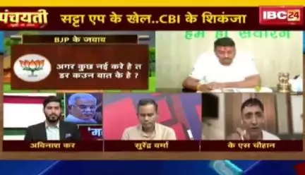 महादेव के फांस, CBI के फांदा 

IBC 24 - 4


 #MahadevBettingApp #महादेव_ऐप #ChhattisgarhNews #