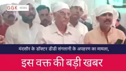 एमडी ड्रग्स के फर्जी मामले में डॉक्टर DD संगतानी को फंसाया???? #मन्दसौर #ब्रेकिंग #वायरल #कलेक्टर #सुधीर गुप्ता