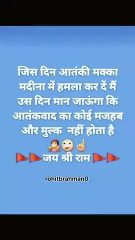 Jai shree Ram 🙏🚩 
Follow = Rohitbrahman0 
#reels #trending #instagram #explore #viral #attitude #happy #repost #video